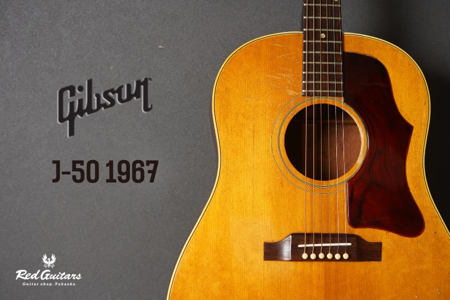 Gibson J-50 1967年製】60年代後半ならではの爽快な鳴り - Red Guitars