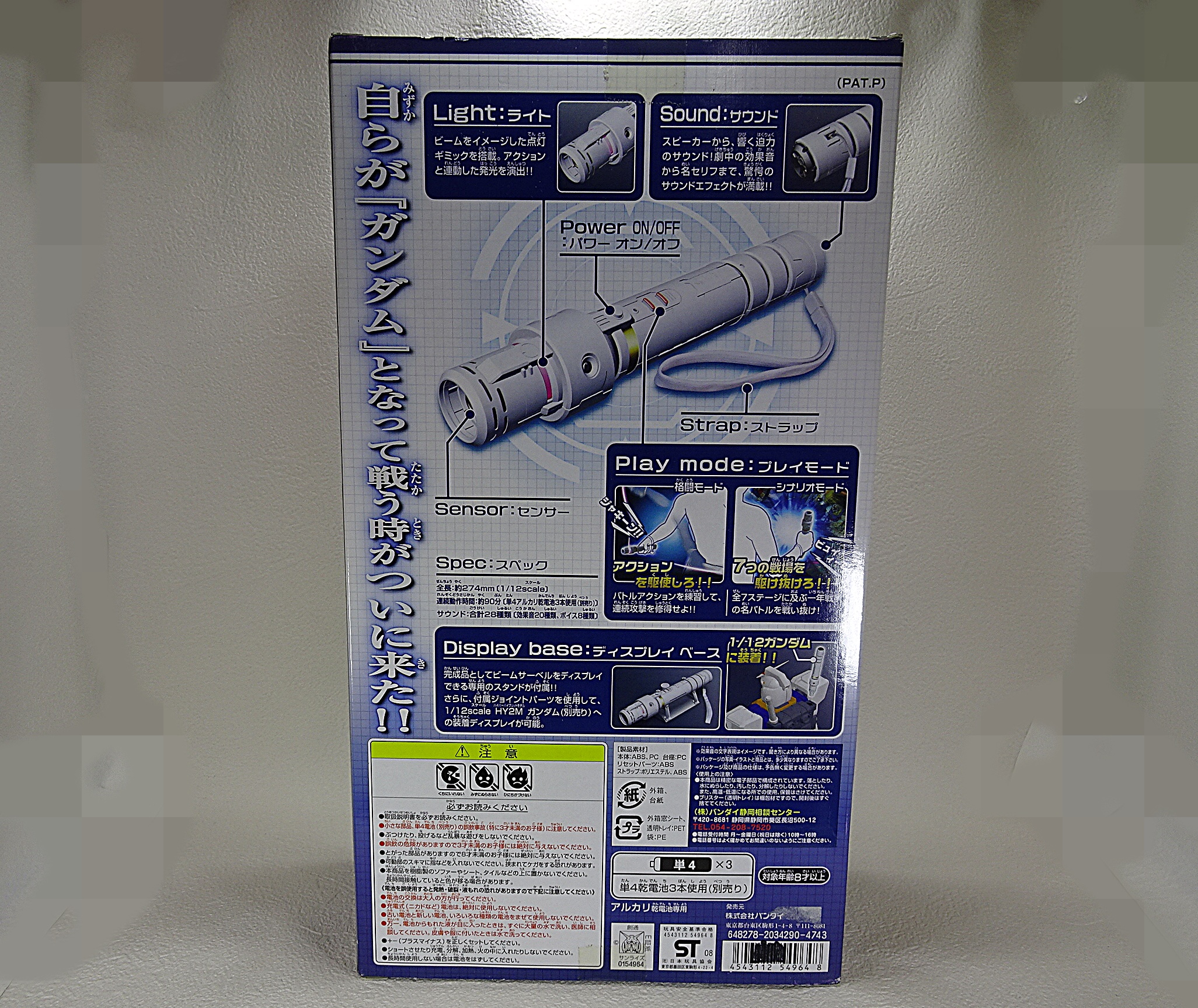 エアショックバトル 1/12 ビームサーベル | ガンダム中心で気ままに