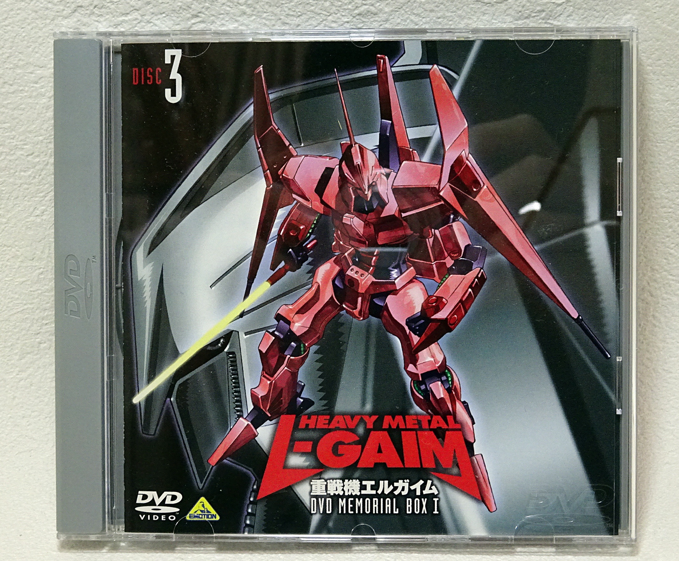 重戦機エルガイム DVDメモリアルボックス Ⅰ | ガンダム中心で気ままに