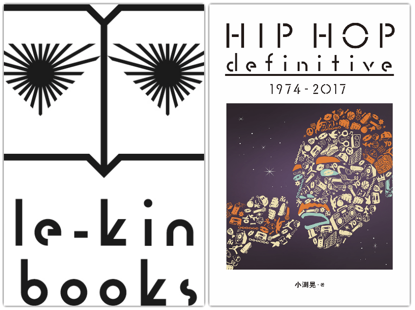 HIP HOP definitive 1974 - 2017」ヒップホップ全時代が1冊でわかる