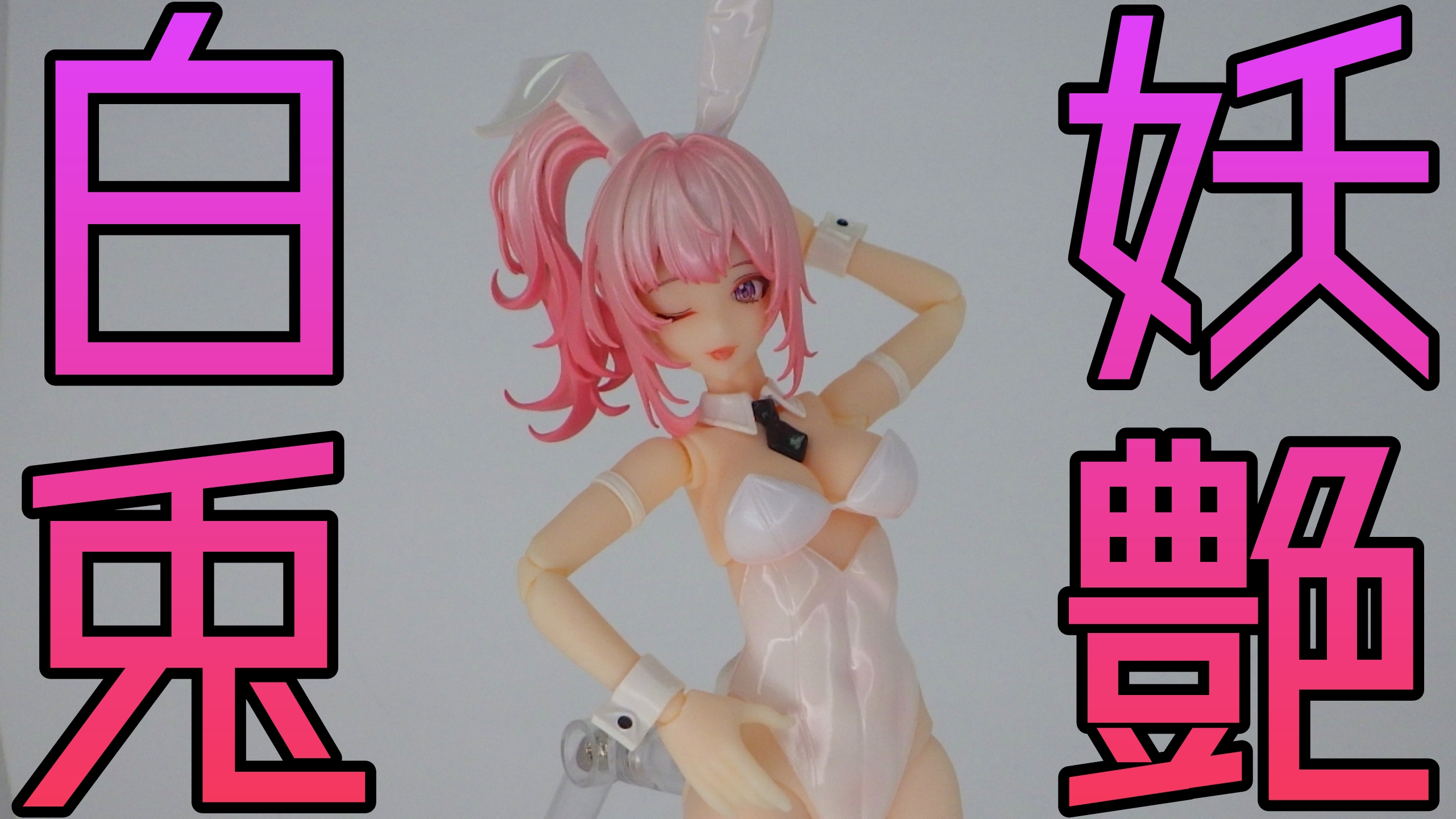 純白のバニースーツに絶対沼る！！【蝸之殻】 バニーガール アイリン