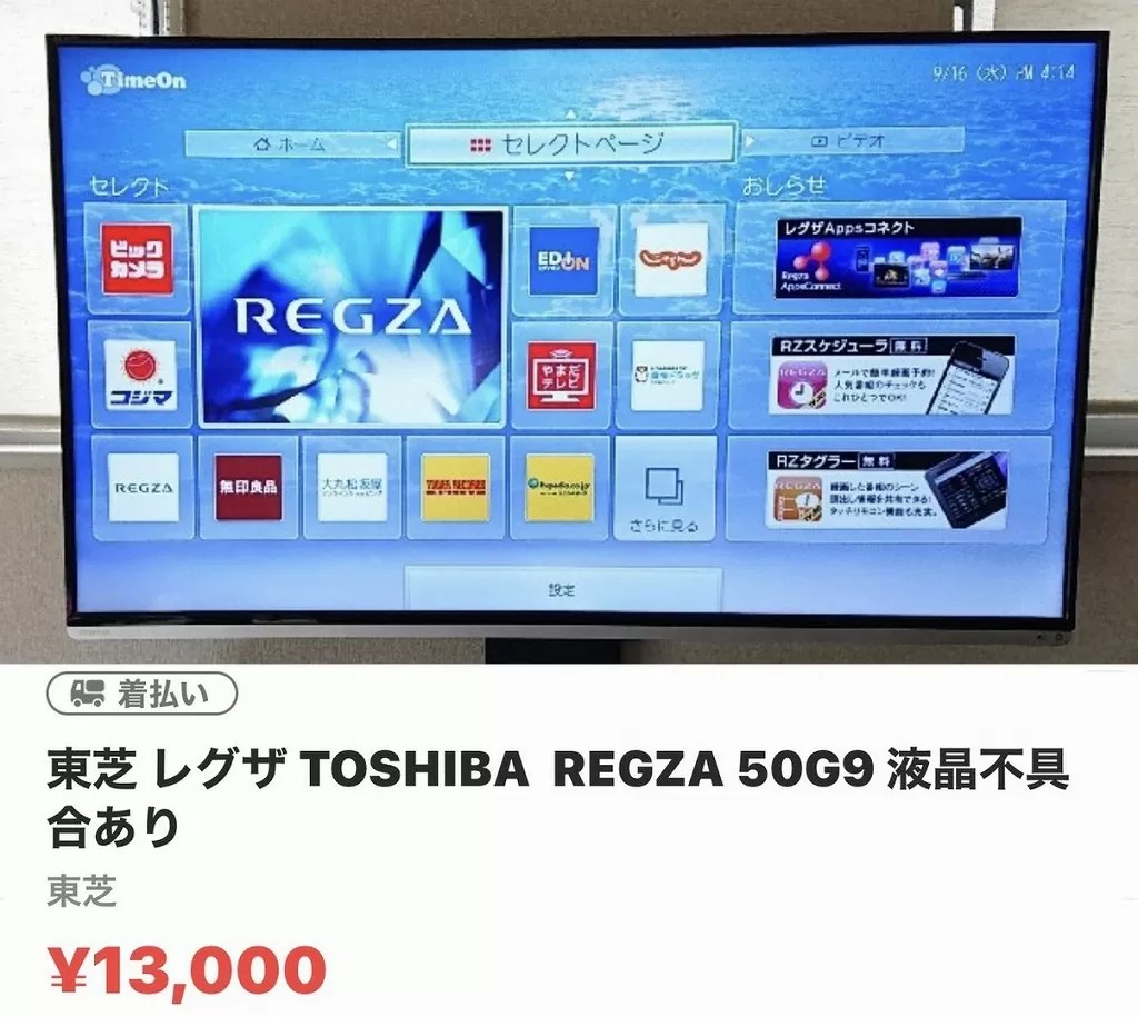 液晶不良のレグザを分解してみる | カーシェア初心者ガイド