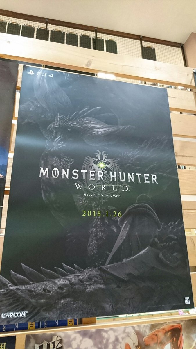 モンハンワールドのポスター届いたんですけど、 - 株式会社ネクスト