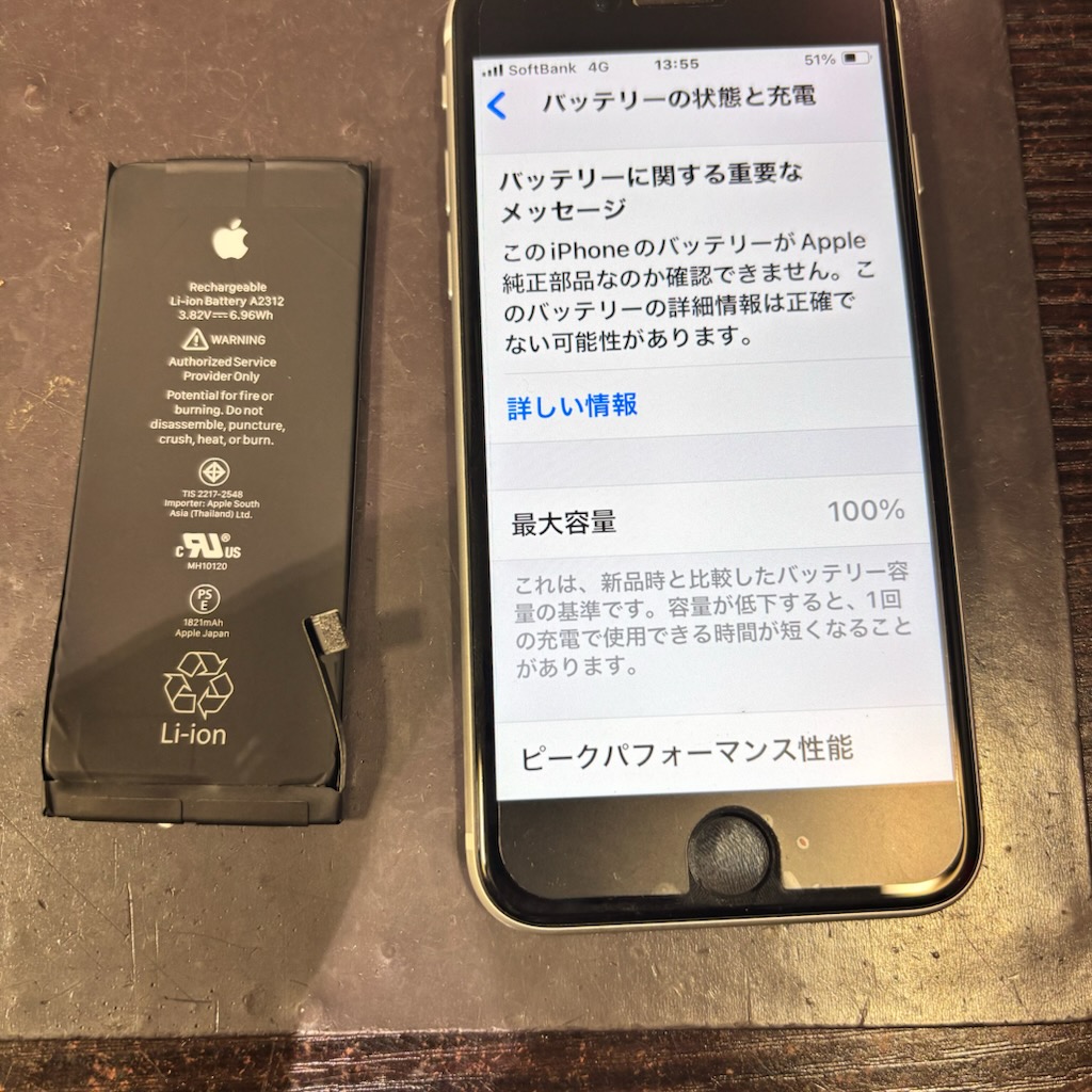iPhoneSE第二世代】バッテリー交換最短15分で交換完了！