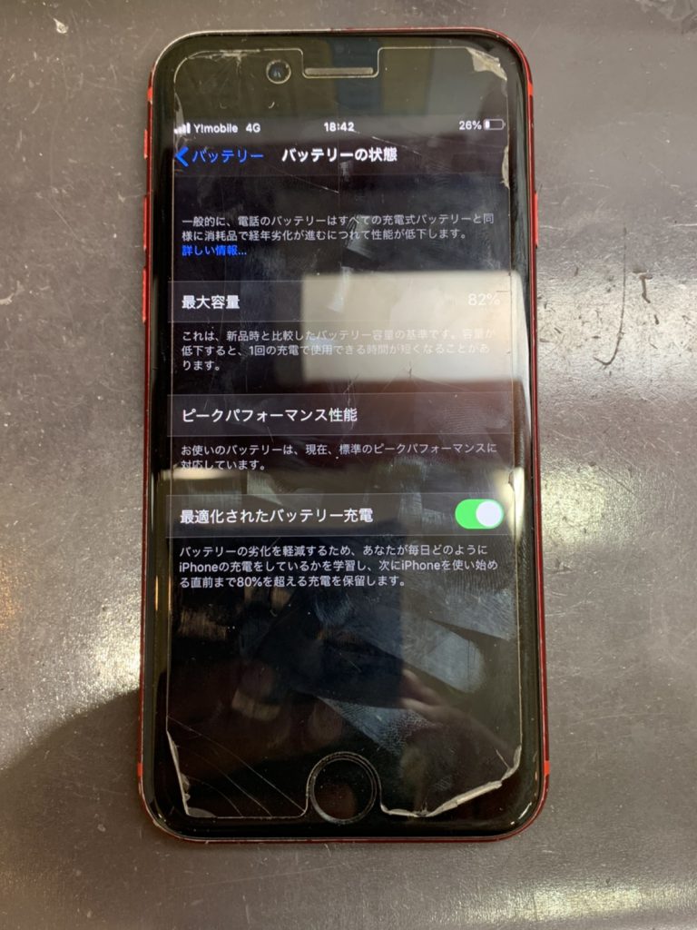 バッテリー最大容量が86％まで劣化したiPhone8のバッテリー交換でご
