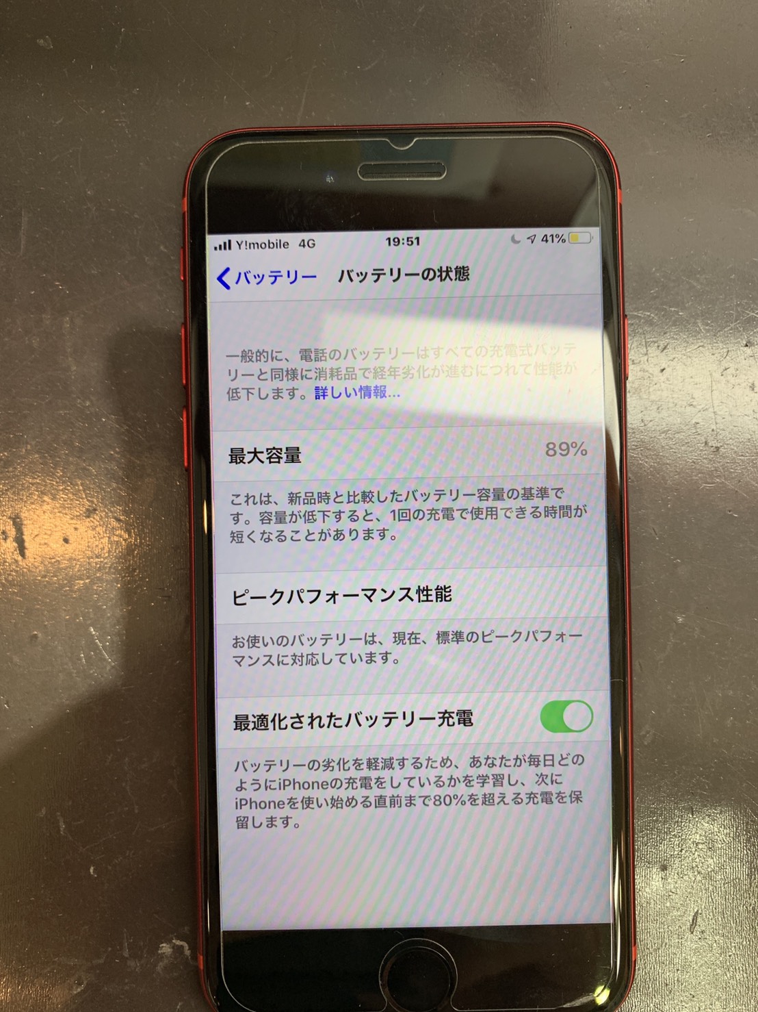 バッテリー最大容量が89％まで劣化したiPhone8のバッテリー交換でご