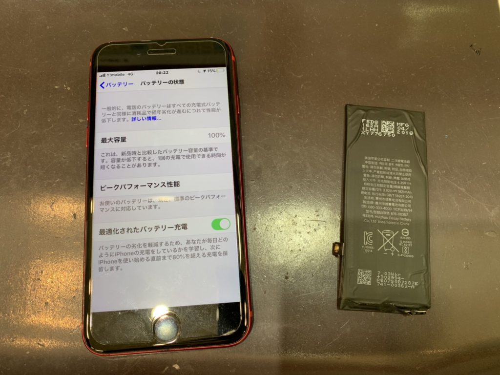 バッテリー最大容量が89％まで劣化したiPhone8のバッテリー交換でご