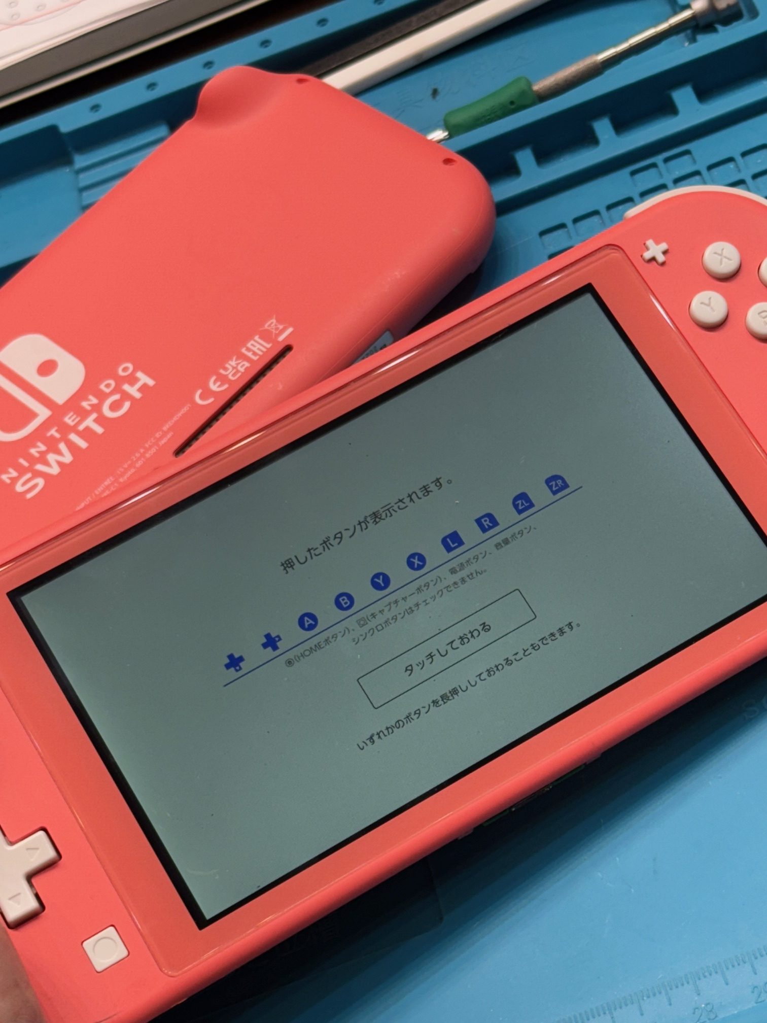 赤池店】Nintendo Switch Liteの液晶破損【長久手市岩作からご来店