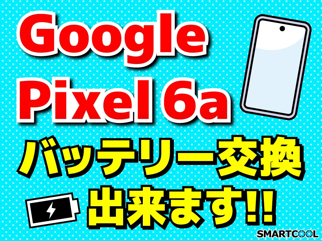 岡山店】Googlepixelもバッテリー交換できます！ | iPhone修理・iPad