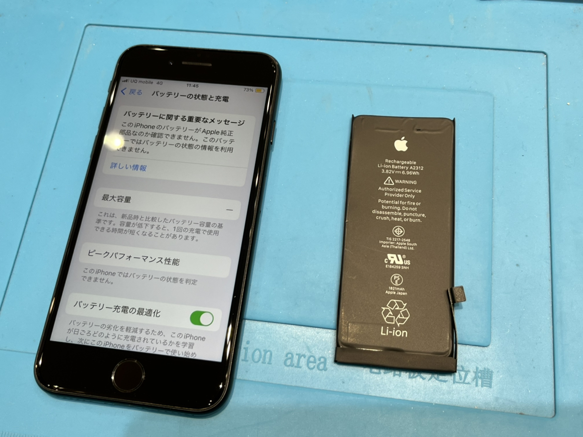 iPhoneSE2 バッテリー交換【日田市からご来店】 | iPhone修理・iPad