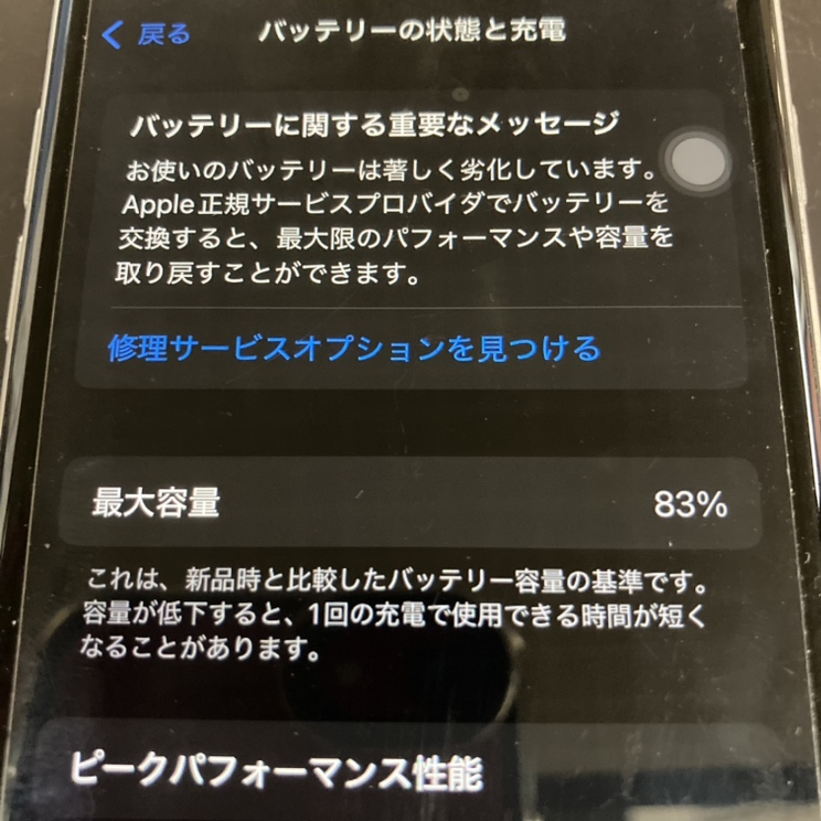 iPhone SE (第2世代) バッテリー交換修理【鹿児島市よりご来店