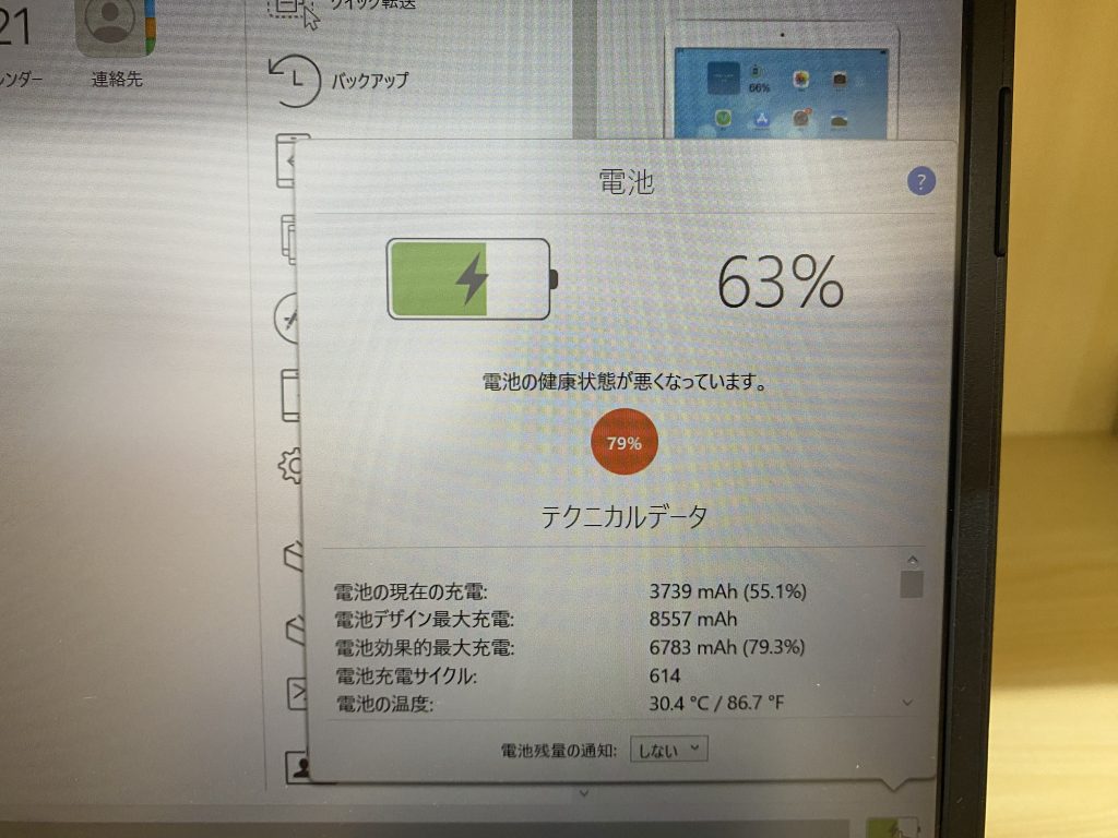 iPad第7世代、ヘビーユーザー要注意！充電サイクル614回、ついに限界