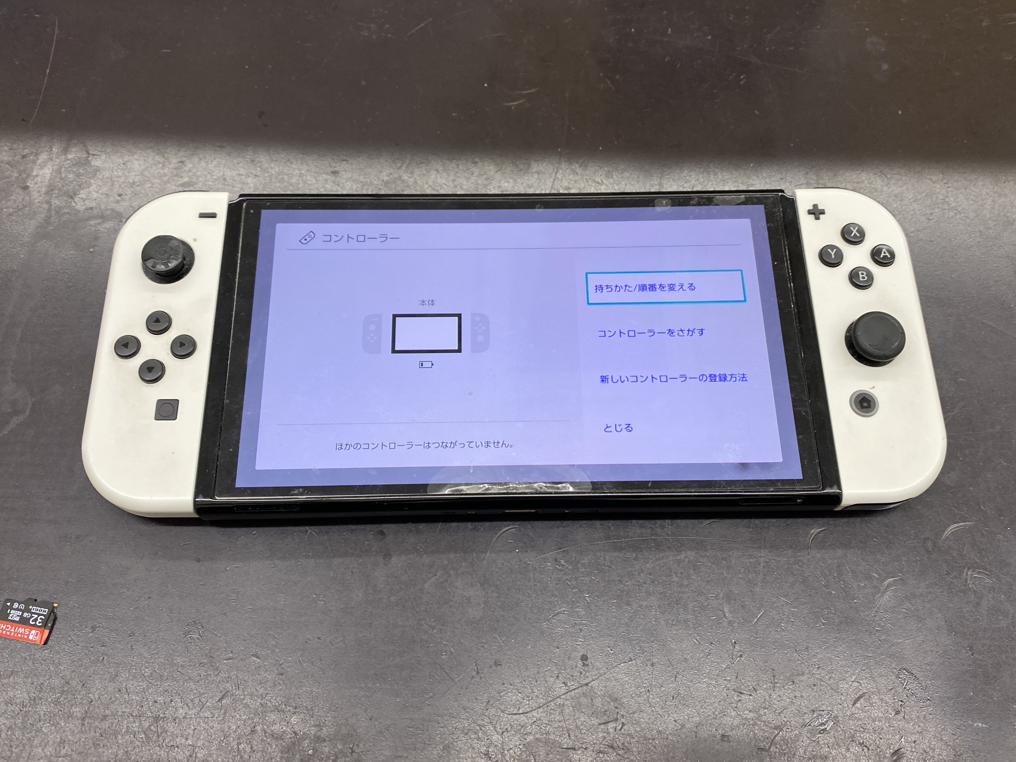 Joy-Conが全く反応しない→約40分で左右とも完全復活！Switch有機EL