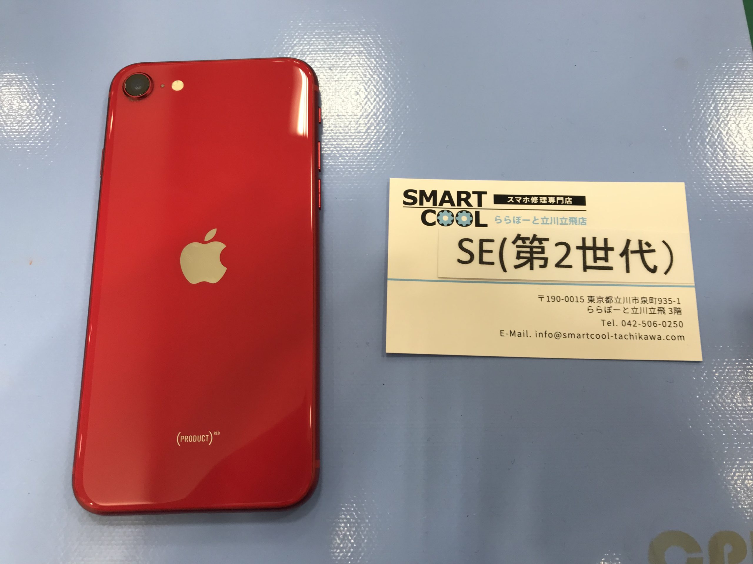 iPhone SE（第二世代）バッテリー交換【東大和市からご来店】 - iPhone