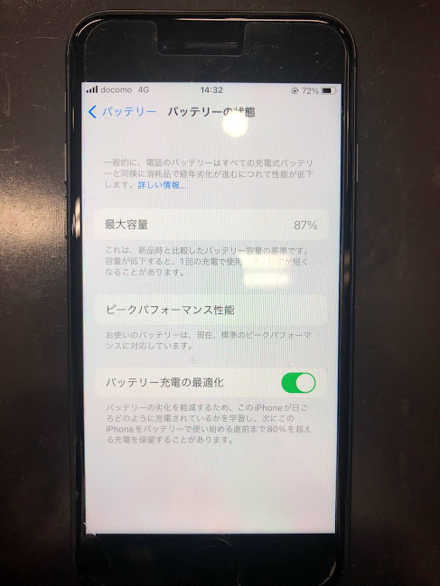 最大容量87％？？充電の減りが早い？・iPhoneSE第二世代 | iPhone