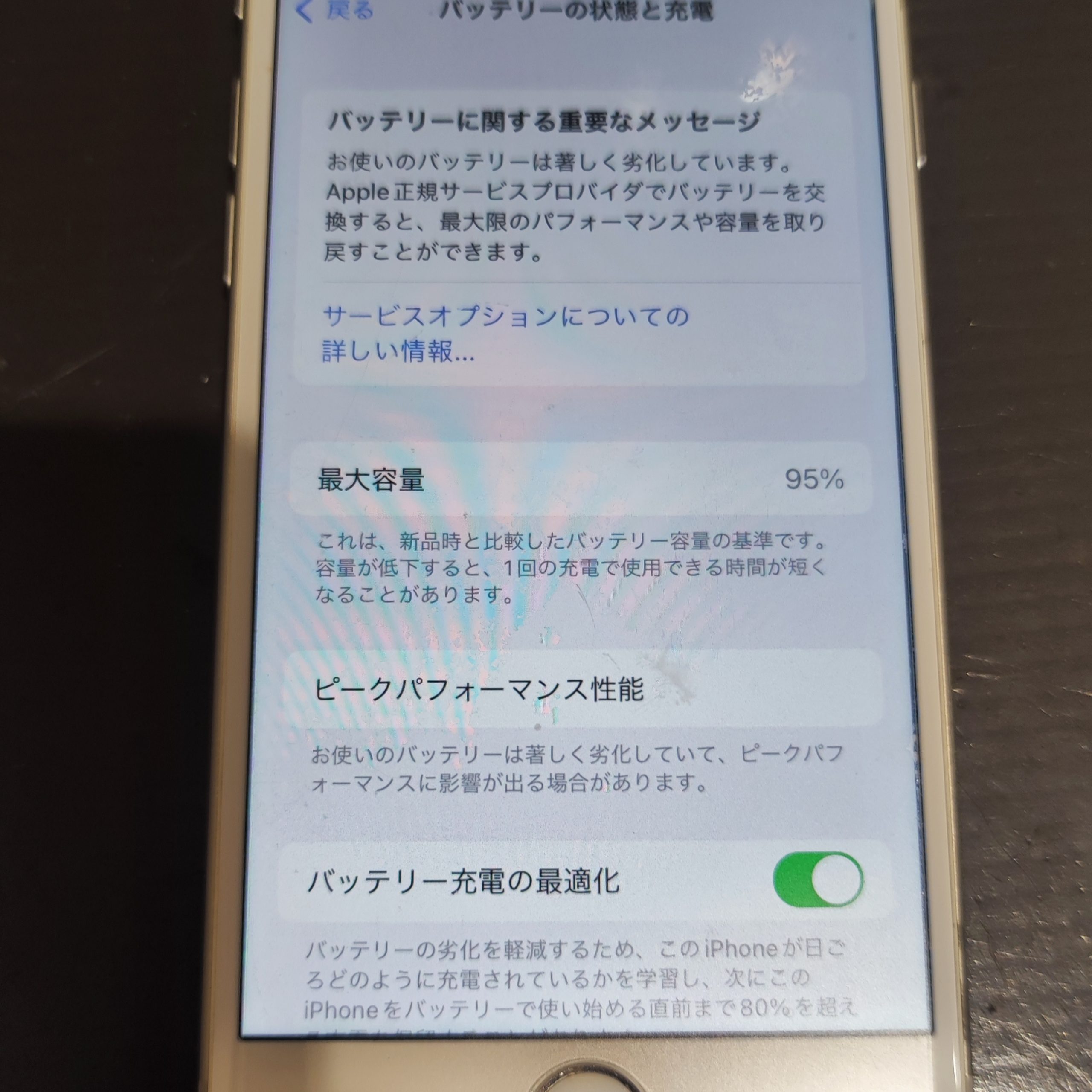 iPhone】最大容量が90%以上でも【富田林市津々山台より】 | iPhone