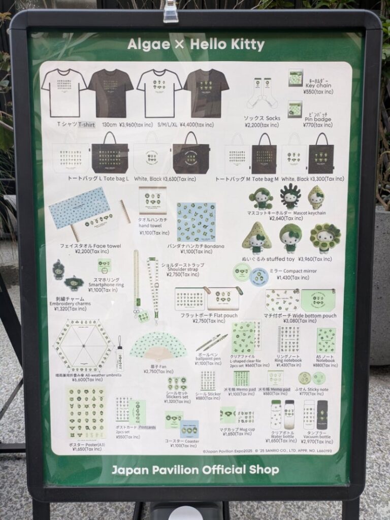 大阪・関西万博】日本館「藻類×ハローキティ図鑑」完全ガイド│32種類