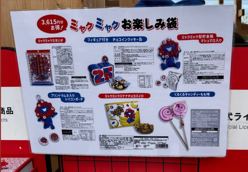 大阪・関西万博】ミャクミャク福袋が登場！3,615円もお得！気になる