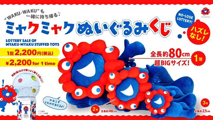 大阪・関西万博】会場限定＆激レア！ミャクミャクグッズ6選！限定