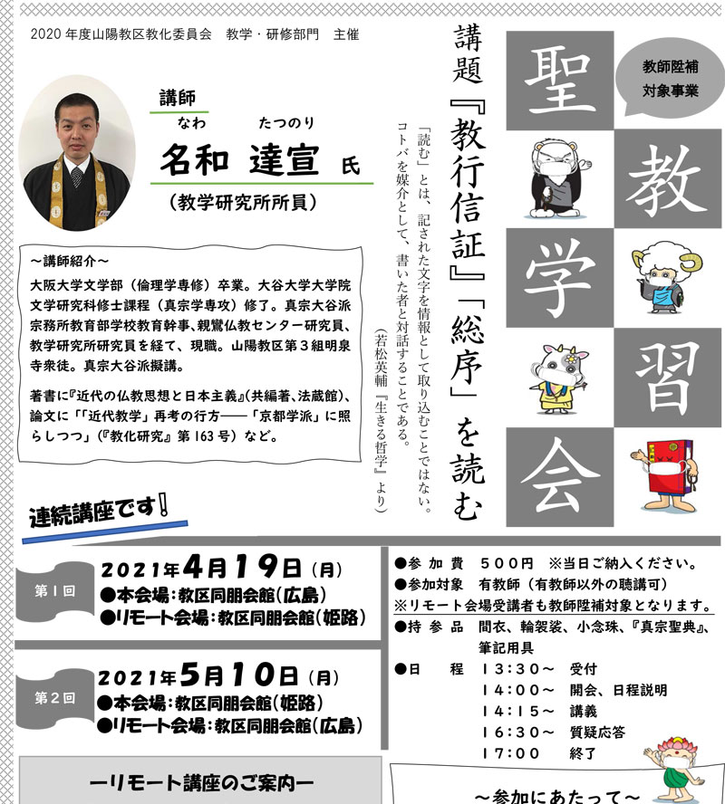 聖教学習会のご案内 | 真宗大谷派（東本願寺）山陽四国教区