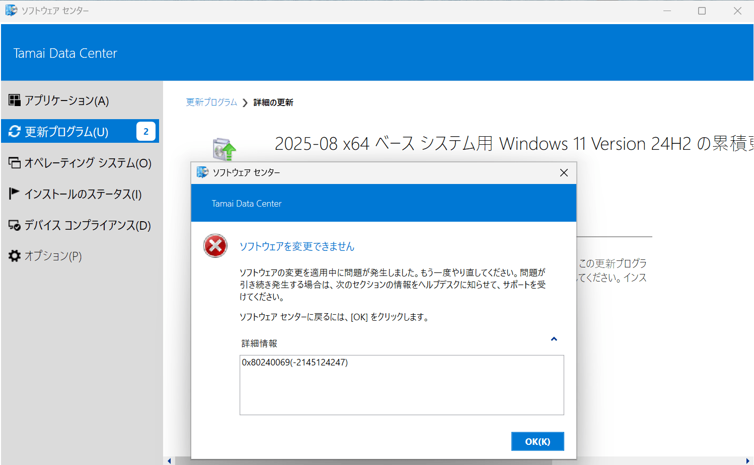Windows 11 24H2] 2025 年 8 月の月例セキュリティ更新プログラムを