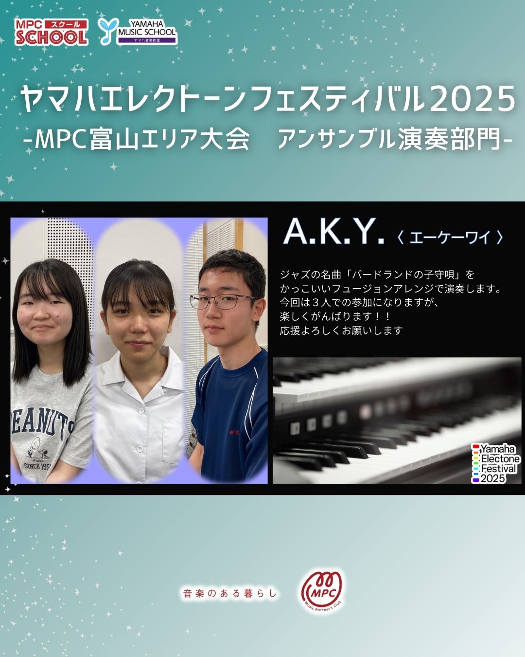 アンサンブル演奏部門》ヤマハエレクトーンフェスティバル2025