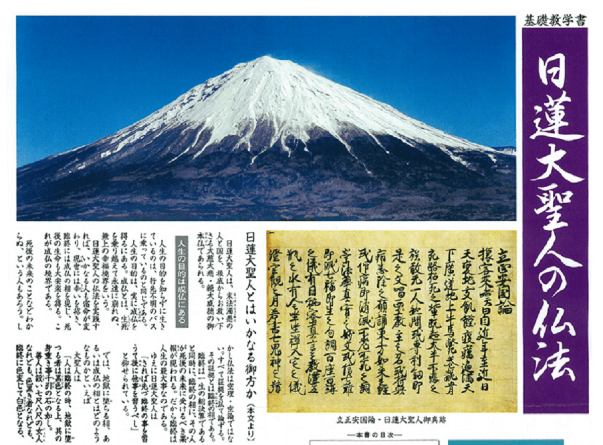 現役顕正会員が教える】顕正会員の折伏は邪教の勧誘とどこが違うか