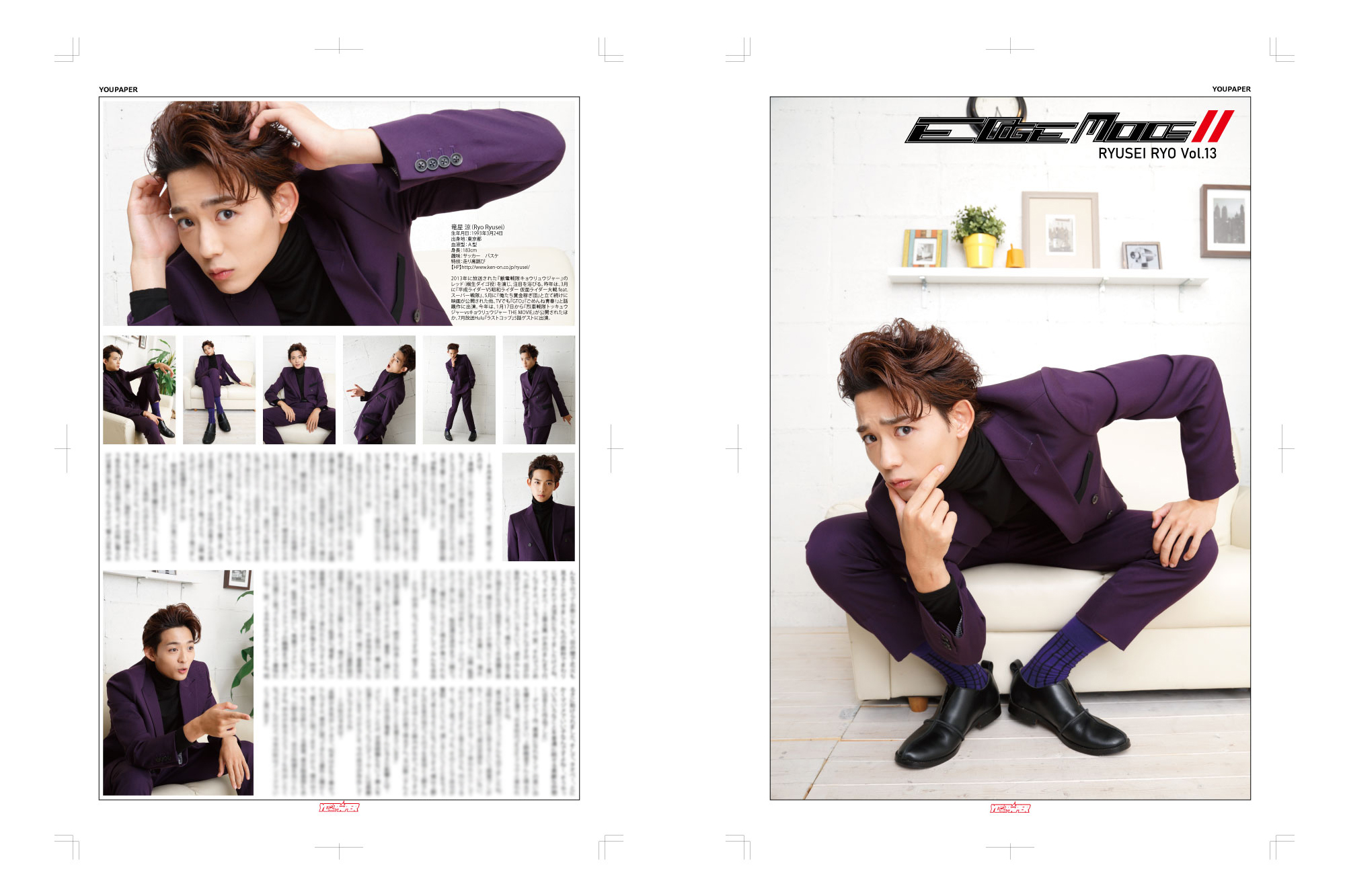 新品】YOUPAPERシネマ（vol.09）表紙：竜星涼 ＜A3サイズ配送＞