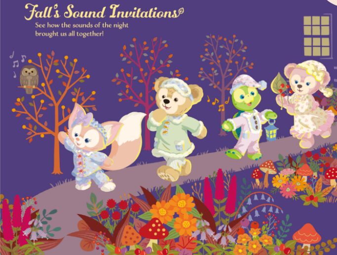 ダッフィー「フォールズ・サウンド・インビテーション」グッズまとめ