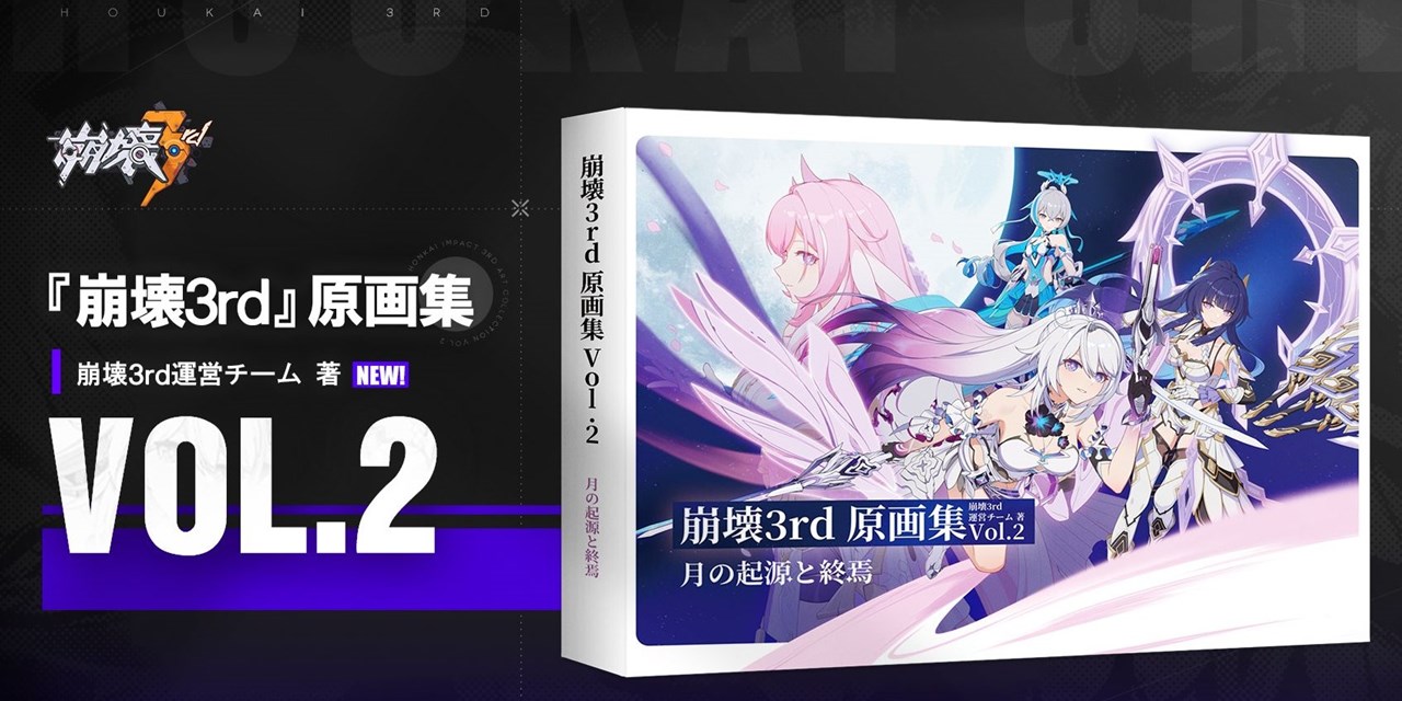 崩壊3rd】Xデーは8月14日(月)？ 原画集入手のためにやるべきことまとめ