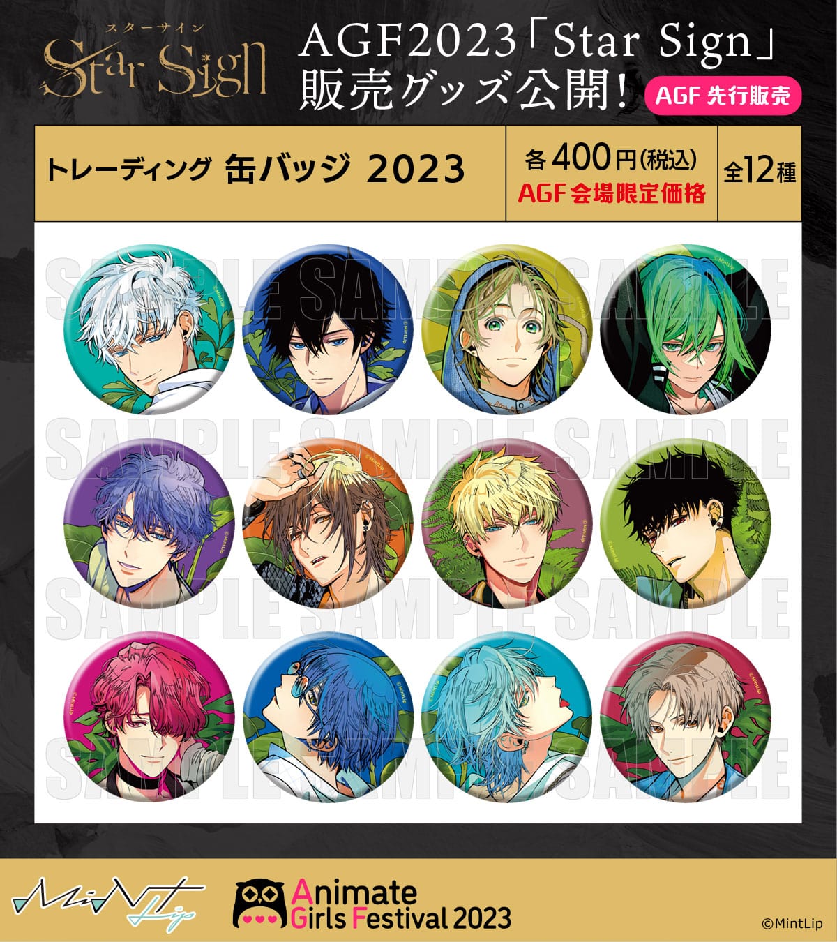 AGF2023 出展決定！ ‣ starsign