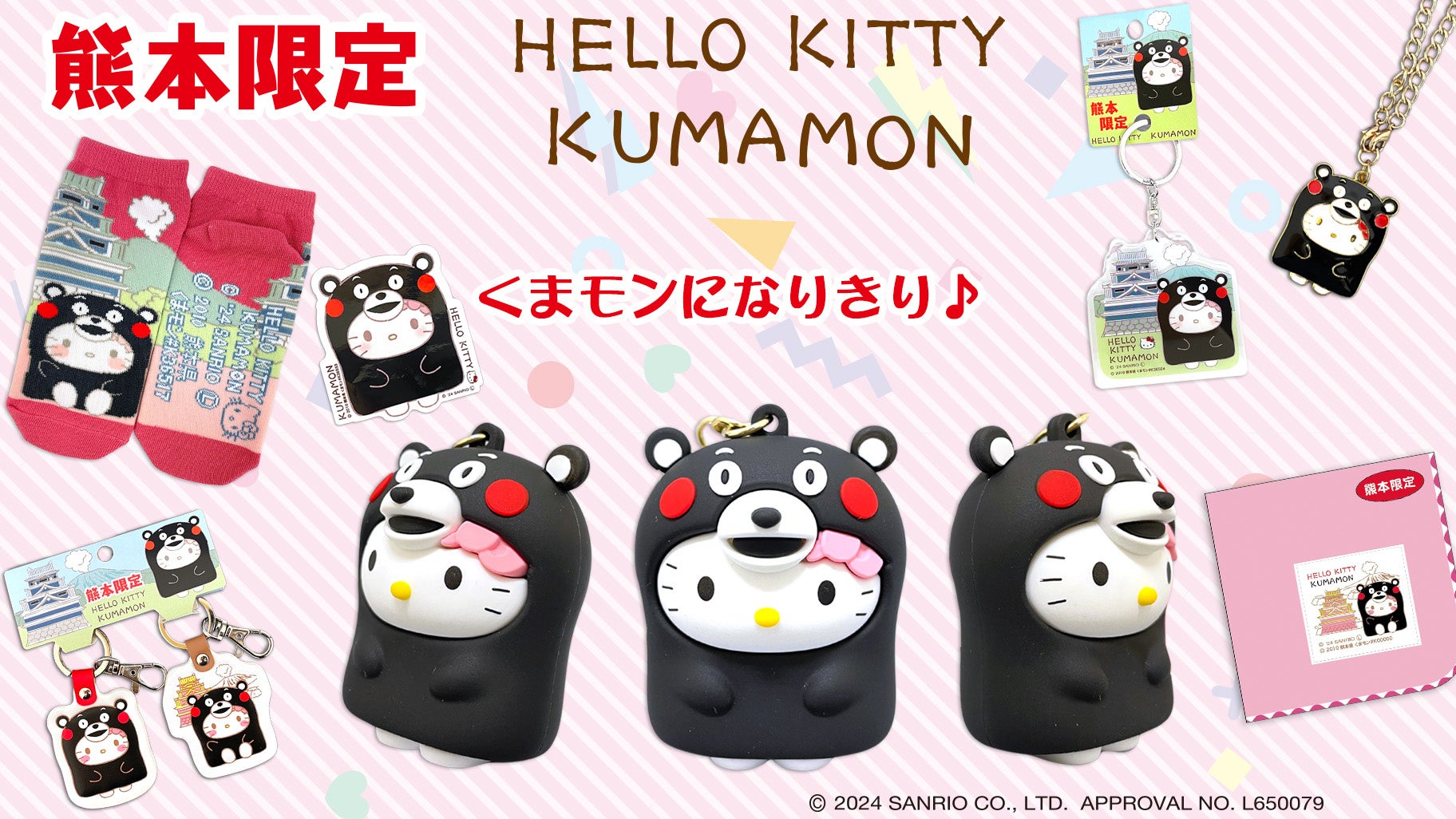 ハローキティ×くまモン」グッズを熊本で限定販売 - 観光経済新聞