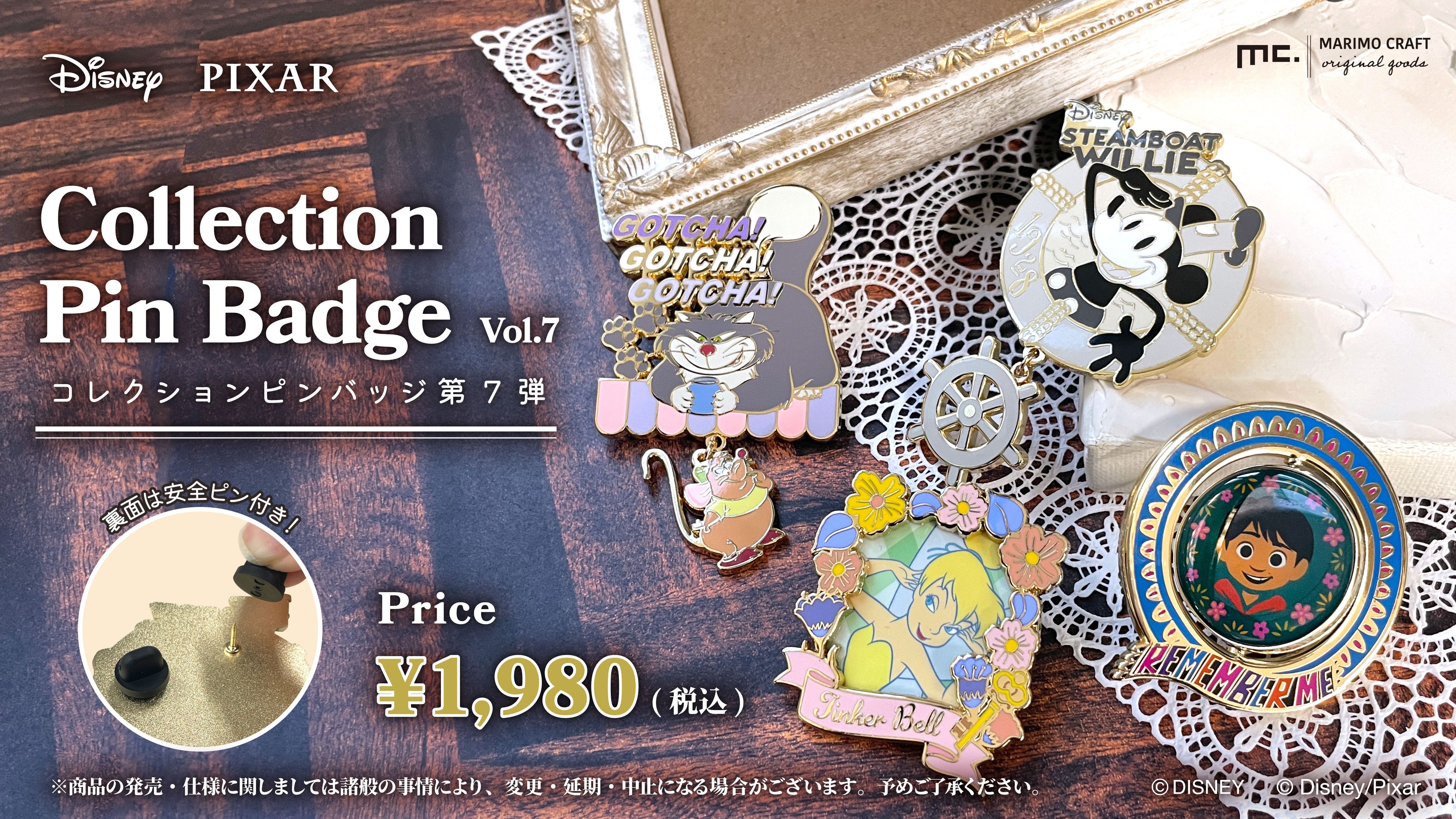 新作】ビッグサイズ「コレクションピンバッジ」第7弾が登場：『蒸気船