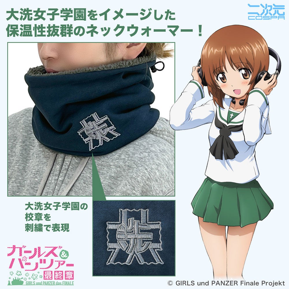 ガールズ＆パンツァー 最終章』「大洗女子学園」「黒森峰女学園」流通
