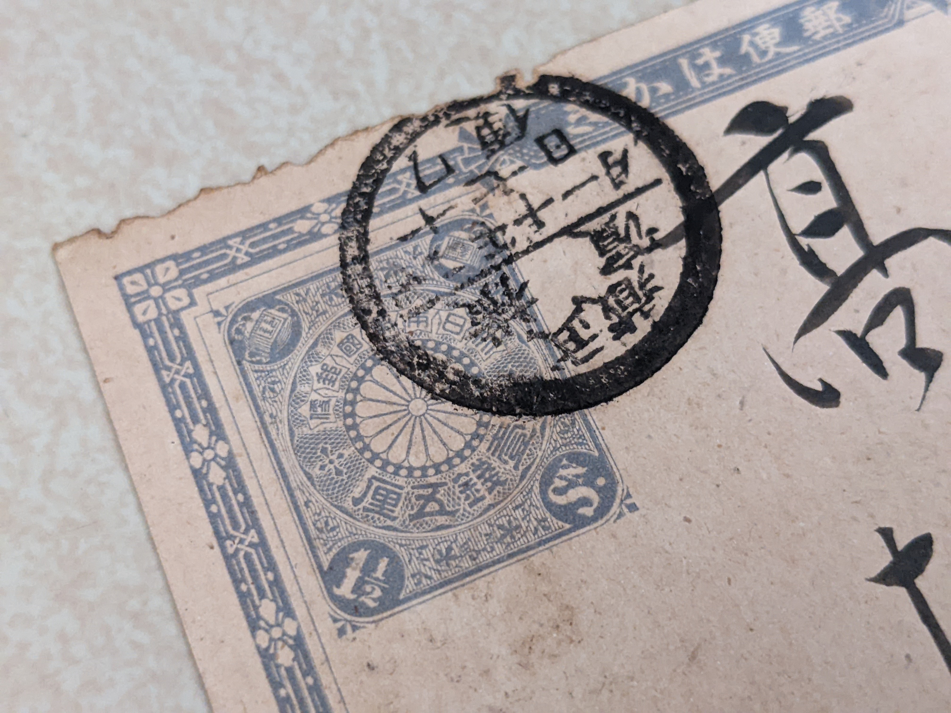 菊切手の発行とその時代の郵便はがき｜明治32年｜【公式】レトロ郵便局