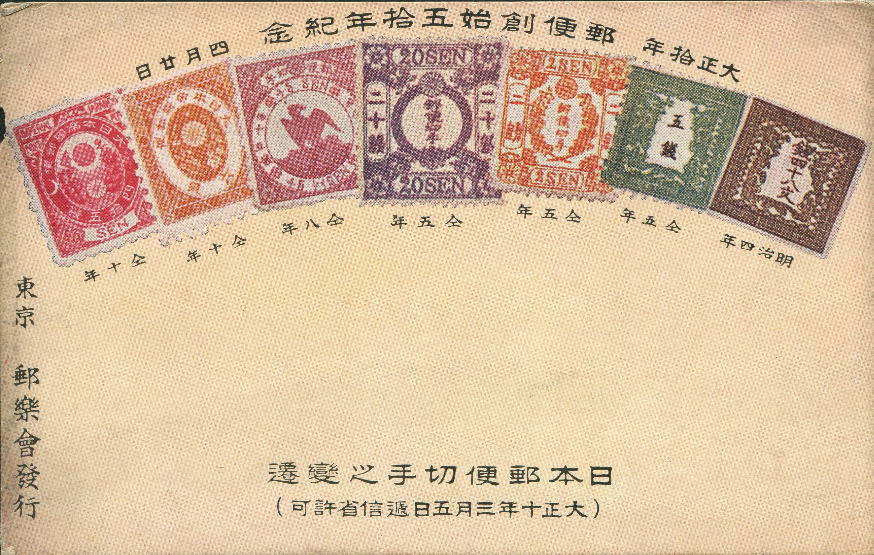 日本最古の郵趣家団体「郵楽会」と記念絵はがきの制作 | レトロ郵便局