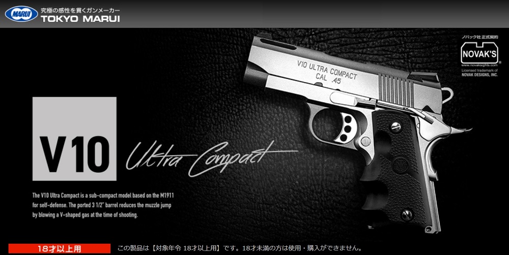東京マルイ GBB V10 ウルトラコンパクト少数再入荷。 | ミリタリー