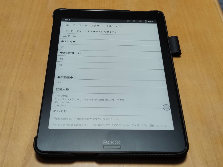 BOOX Nova2 レビュー － 読むだけじゃなくて書ける、ベストサイズの7.8