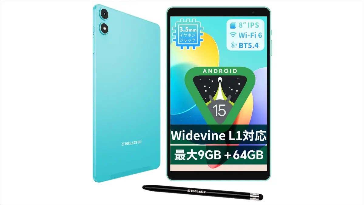 TECLAST P85 － 1万円を切る8インチタブレット、用途を割り切って使い