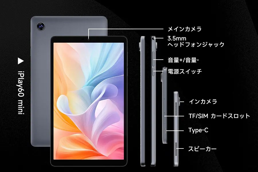 ALLDOCUBE iPlay 60 mini － 人気の8インチタブレットシリーズに