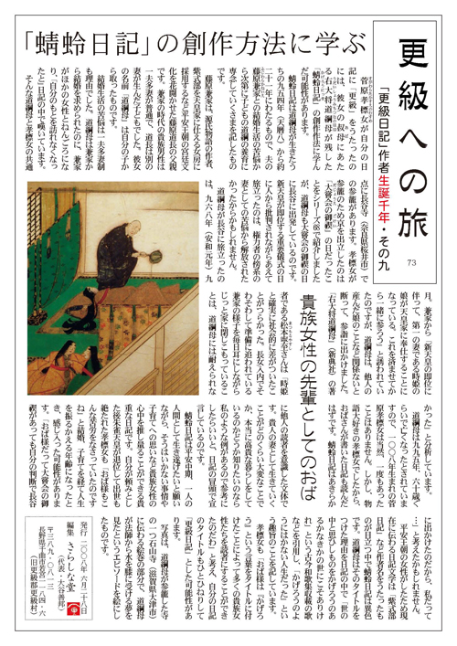 更旅73号 「蜻蛉日記」の創作方法に学ぶ