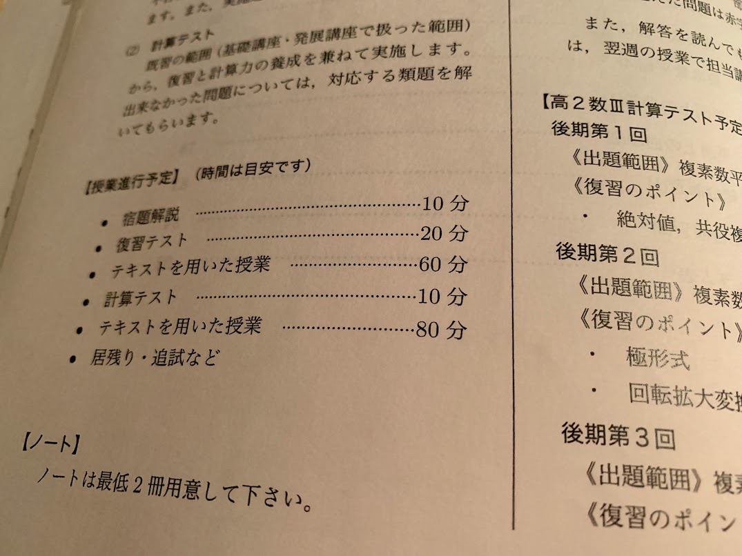 上位クラス】鉄緑会 高2 理系数学 授業冊子 1年分 上位クラス】