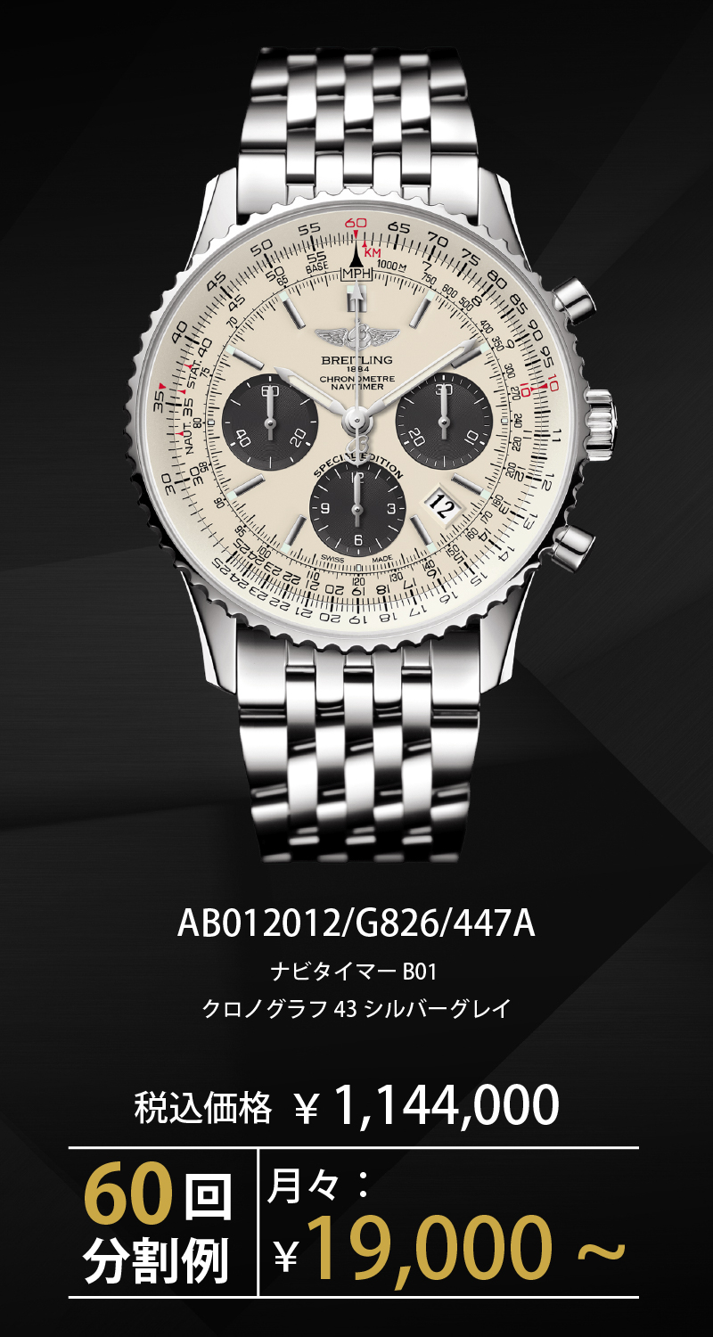 ブライトリングナビタイマー日本限定モデル | 山城時計店スタッフブログ