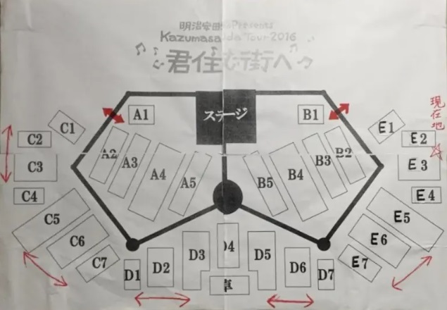 2023 「こんどこそ、君と !!」アリーナ座席表 ｜ 小田和正さん追っかけ