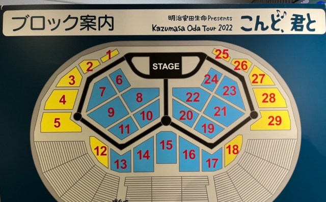 2025 「みんなで自己ベスト!!」アリーナ座席表 ｜ 小田和正さん