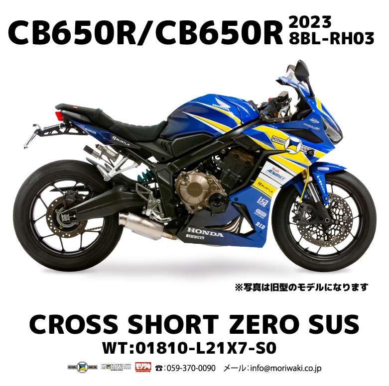 23 CB650R/CBR650R」用Full Exhaust 2種類を発売！ – モリワキ