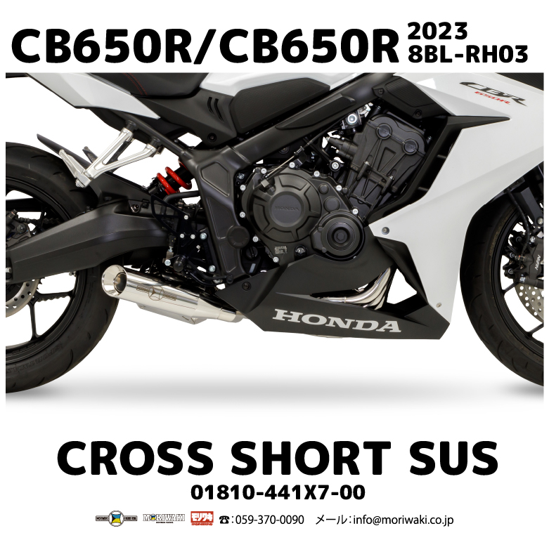 23 CB650R/CBR650R」用Full Exhaust 2種類を発売！ – モリワキ