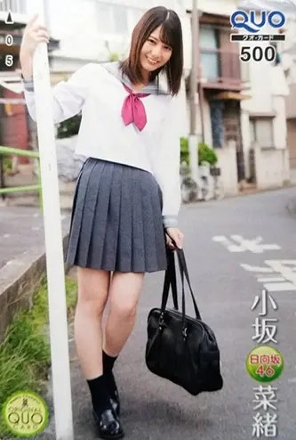 小坂菜緒『週刊少年チャンピオン』「抽プレ」クオカード 買取 | 女性