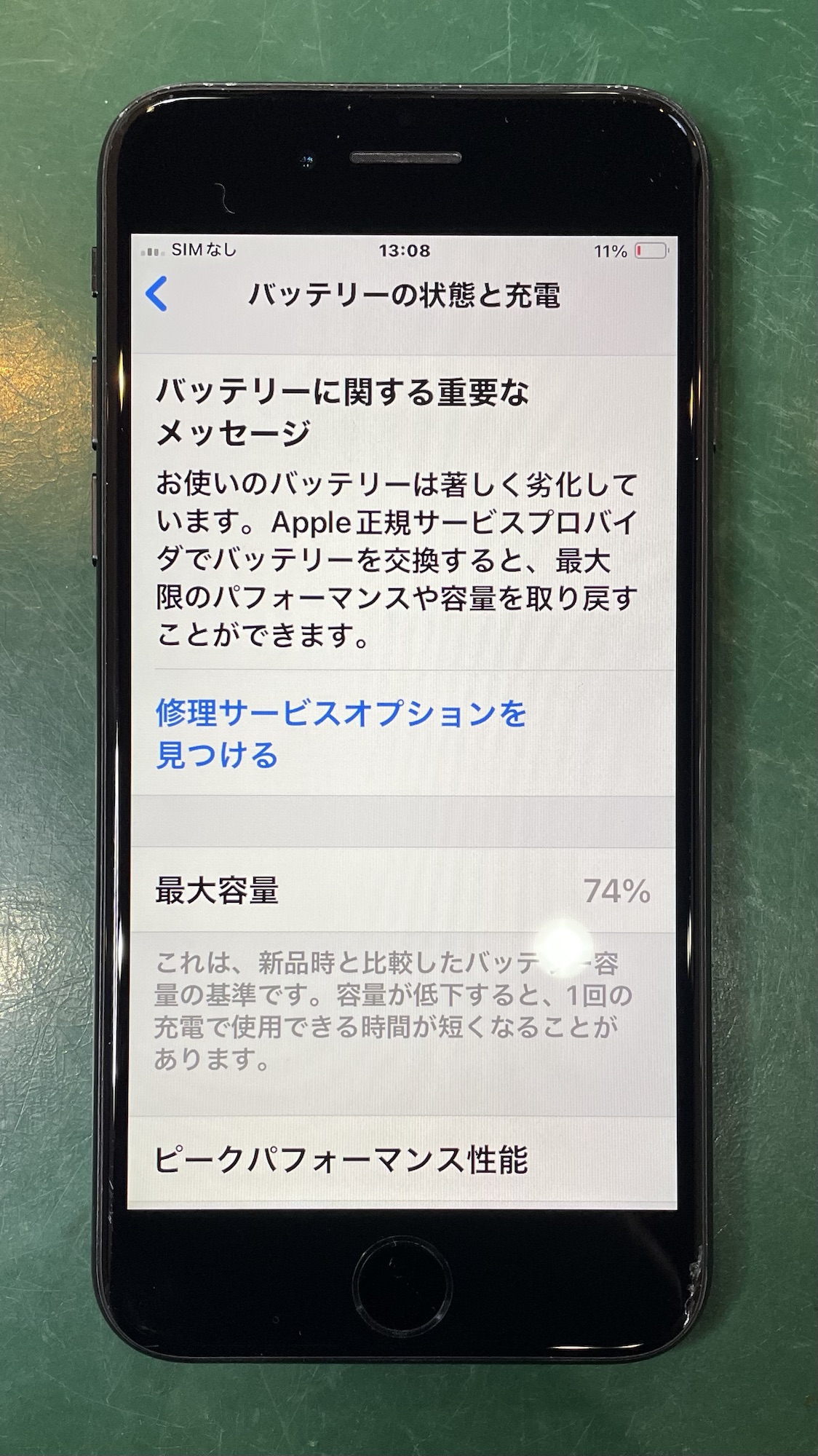 iPhone SE2 バッテリー交換（豊田市） | 豊田市 みよし市でiPhone電池