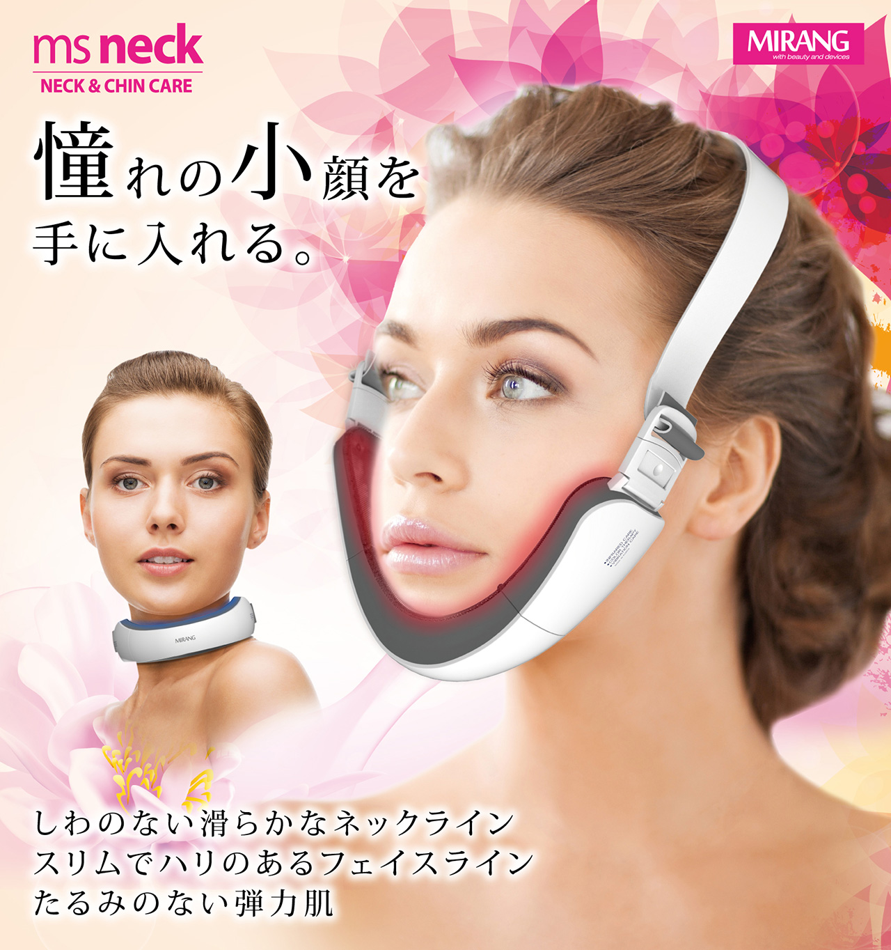あごライン・首まわり・フェイス用美顔器 MIRANG ”ms-neck” - いいモノ